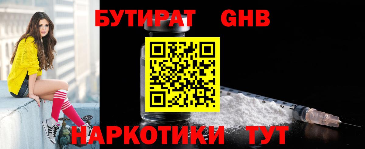 Бутират вода Изобильный