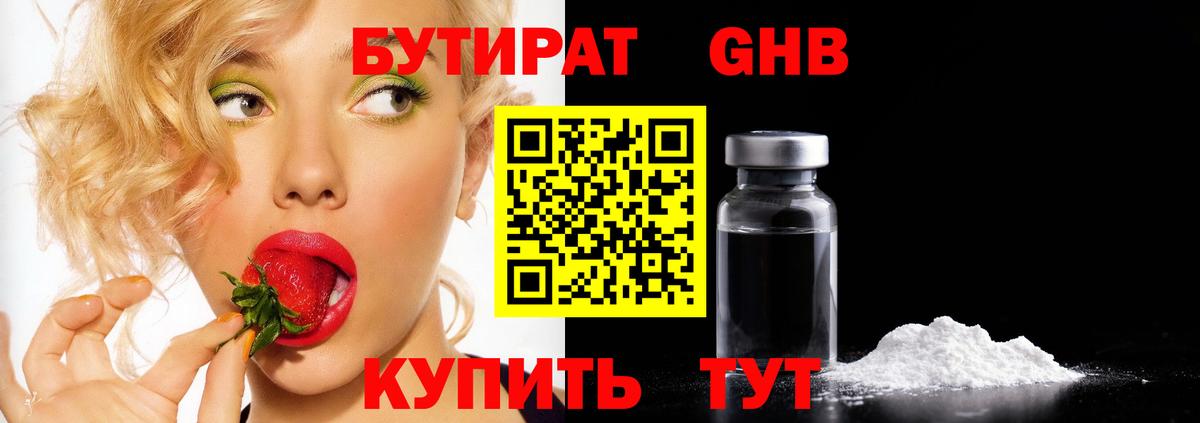 Бутират 99%  Вход с VPN  Бутират  Изобильный 