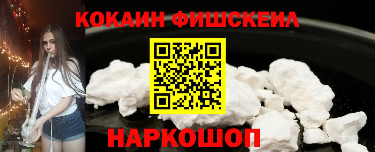 COCAIN Fish Scale  COCAIN  Cocaine Перу  Изобильный  Вход с VPN 