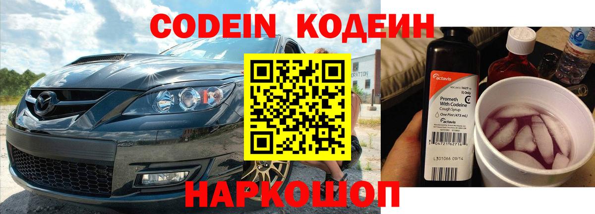Codein напиток Lean (лин)  Вход с VPN  Кодеин напиток Lean (лин)  Изобильный 