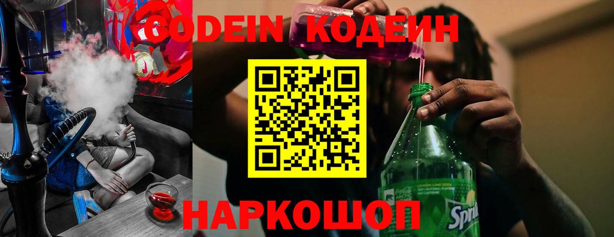 Кодеин напиток Lean (лин) Изобильный
