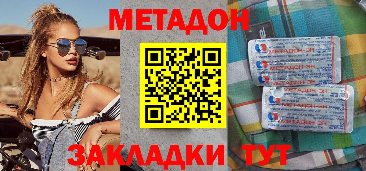 Метадон methadone  МЕТАДОН мёд  Изобильный  Вход с VPN 