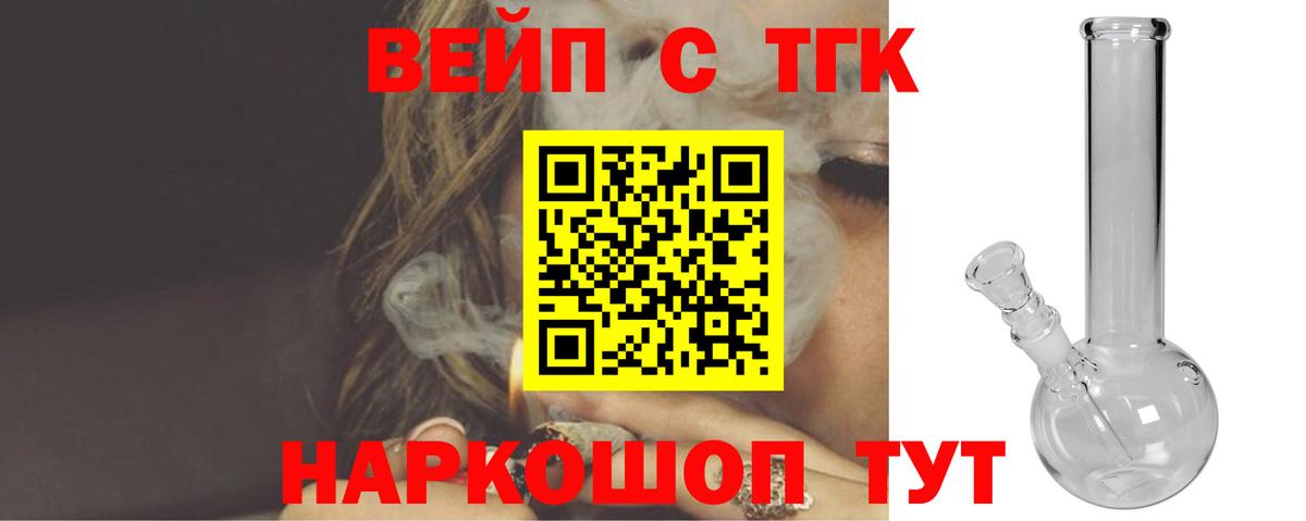 наркошоп  Вход с VPN  Изобильный  ТГК вейп с тгк 